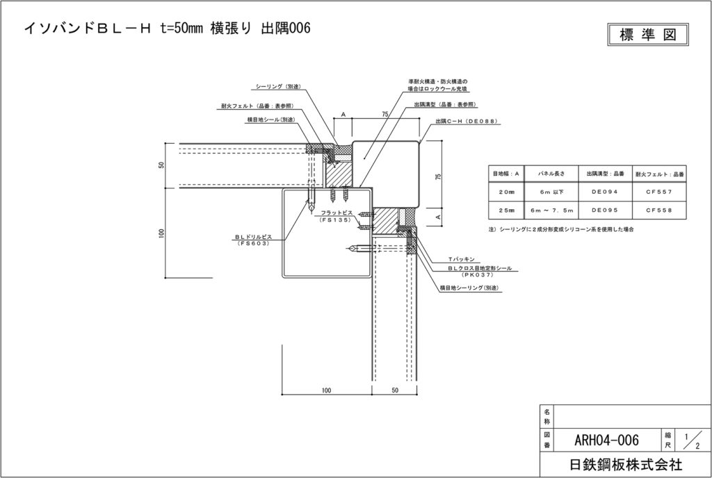 ARH04-06 ‹ CADデータ ‹ 技術資料 – NISC PANEL – 外壁材・内装材