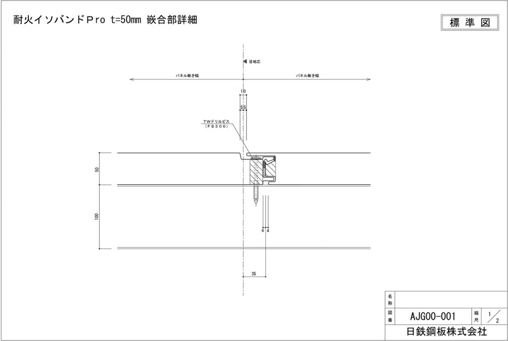 AJG00-01 ‹ CADデータ – NISC PANEL – 外壁材・内装材・屋根材 – 金属